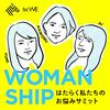 undefined WOMANSHIP -はたらく私たちのお悩みサミット-