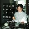 undefined 午後３時、おやつ、ときどきお洒落 powered by mi-mollet