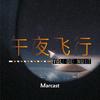 undefined 午夜飞行 VOL DE NUIT