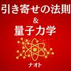 undefined 引き寄せの法則＆量子力学　～お金・理想のパートナー・仕事・健康・願望実現・時間、場所の自由などで悩んでいるあなたへ～