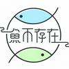 undefined 鱼不存在𓆜