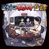 undefined 昭和オカルト奇譚