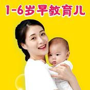 Podcast 1-6岁宝宝早教育儿方法和内容大全
