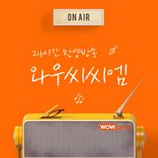 Podcast 24시간 찬양방송-와우씨씨엠