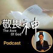 Podcast 2025敬畏神讀書會 - 劉曉亭牧師