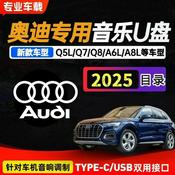Podcast 2025最新车载音乐