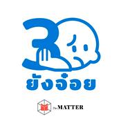Podcast 30 ยังจ๋อย