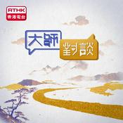 Podcast 大師對談