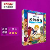 Podcast 爱的教育|三四五六年级语文阅读推荐