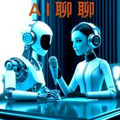 Podcast AI聊聊