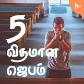 Podcast ஐந்து விதமான ஜெபம் || 5 kinds Prayer || Joy Joel || Tamil Christian Message
