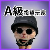 Podcast A級投資玩家