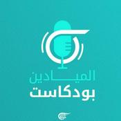 Podcast Al Mayadeen Podcasts الميادين بودكاست