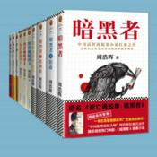 Podcast 《暗黑者》