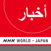 Podcast Arabic News - NHK WORLD RADIO JAPAN