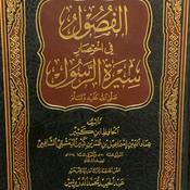 Podcast As-Seerah An-Nabawiyyah (Homeschool)