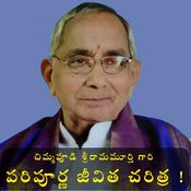 Podcast Author Chimmapudi Sri Ramamurthy (Biography)