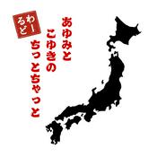 Podcast Ayumi and Koyuki’s World Chitchat