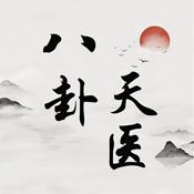 Podcast 八卦天医|永久免费|都市言情|玄幻|异能