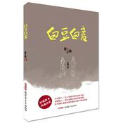 Podcast 白豆白麦 成人爱情故事长篇小说