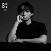 Podcast B等生 ｜STR8B