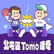 Podcast 北屯區Tomo達奇