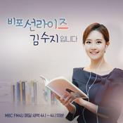 Podcast 비포 선라이즈 김수지입니다 (종영)