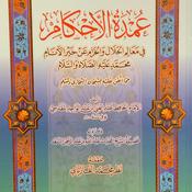 Podcast Book of Al-Hajj-Umdah Al-Ahkaam