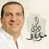 Podcast برنامج في ذكرى مولده - عمرو خالد
