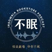 Podcast 不眠書店 怪談專門