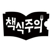 Podcast 책식주의
