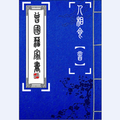 Podcast 曾国藩家书【修山者版】