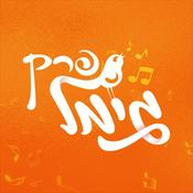 Podcast Chapter Gimel פרק גימל