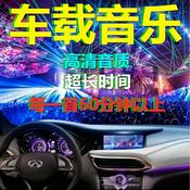 Podcast 车载音乐