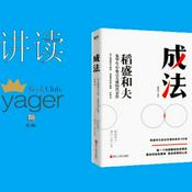 成法(稻盛和夫)