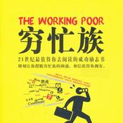 Podcast 成功励志：不做穷忙族