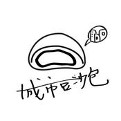 Podcast 城市豆沙包