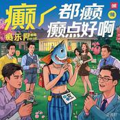 Podcast 穿书后！我在恋综里从卑微女配逆袭成顶流收获绝美爱情