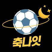 Podcast 축나잇