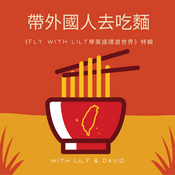 Podcast 帶外國人去吃麵