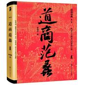 Podcast 道商范蠡：商经商训、经商之道