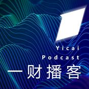 Podcast 第一财经