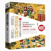 Podcast 滴血的大朝代：1368—1398政治困局与人性解读