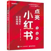 Podcast 点亮小红书：获客增长实战指南》