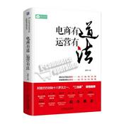 Podcast 《电商有道，运营有法》完