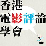 Podcast 「電影敢感咁」第一季