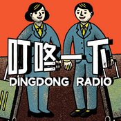 Podcast 叮咚一下