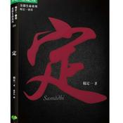 Podcast 《定》｜ 杨定一著 张婉琦播（选读）