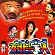 Podcast 《东北一家人》原声剧