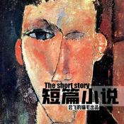 Podcast 短篇小说